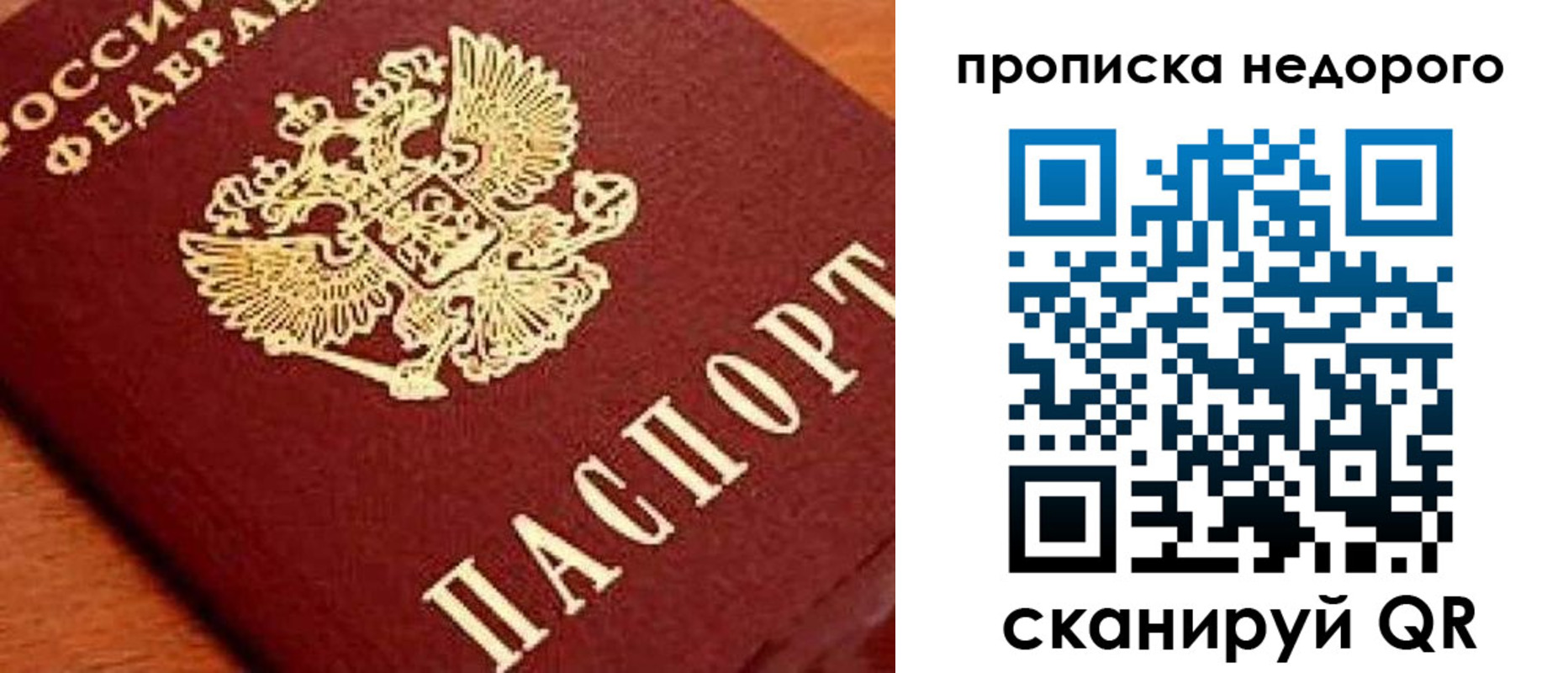 прописка законно в Шарье