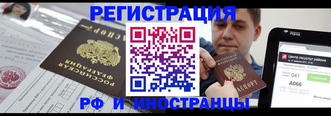 регистрация в Шарье