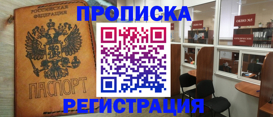 временная регистрация законно в Шарье