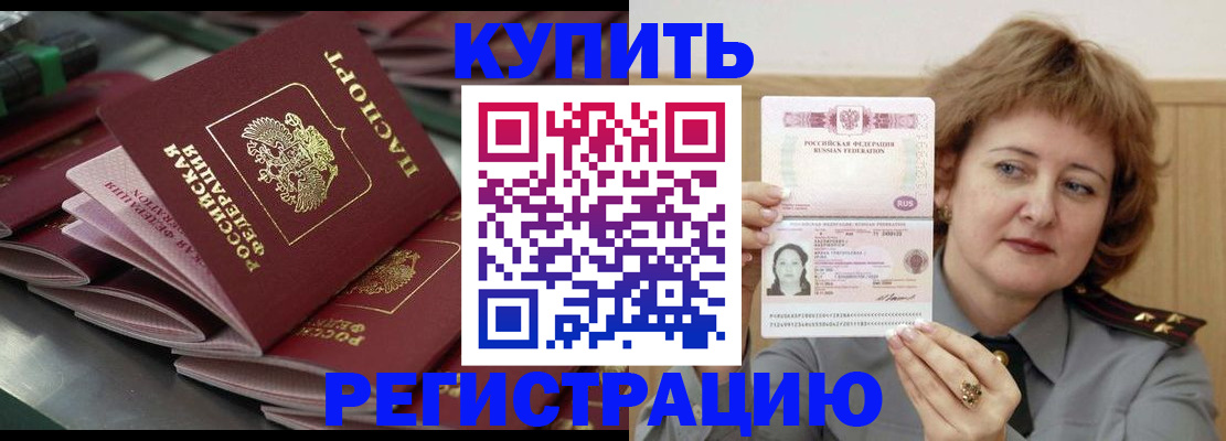 временная регистрация законно в Шарье