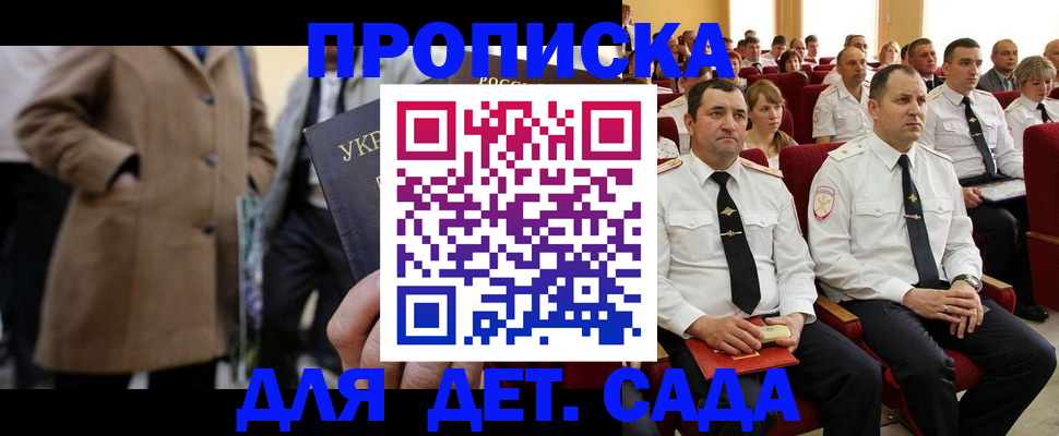 временная регистрация для всех в Шарье