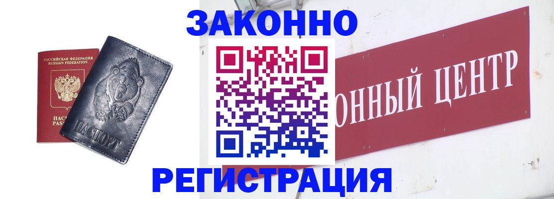 прописка в Шарье